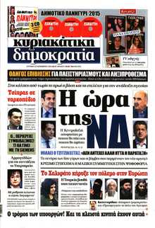 ΚΥΡΙΑΚΑΤΙΚΗ ΔΗΜΟΚΡΑΤΙΑ 