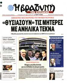 ΒΡΑΔΥΝΗ ΤΗΣ ΚΥΡΙΑΚΗΣ