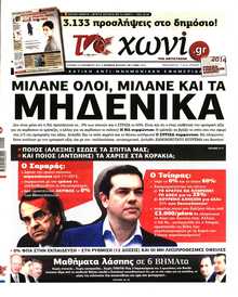 ΤΟ ΧΩΝΙ