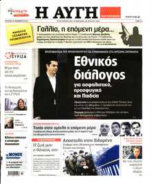 ΑΥΓΗ ΤΗΣ ΚΥΡΙΑΚΗΣ