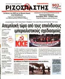 ΡΙΖΟΣΠΑΣΤΗΣ ΤΗΣ ΚΥΡΙΑΚΗΣ