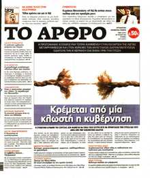 ΤΟ ΑΡΘΡΟ  ΤΗΣ  ΚΥΡΙΑΚΗΣ