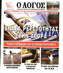 Ο ΛΟΓΟΣ ΤΗΣ ΚΥΡΙΑΚΗΣ