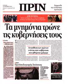ΠΡΙΝ