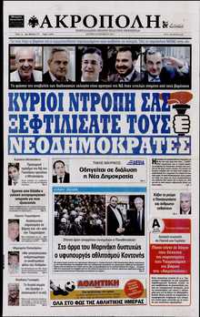 Η ΑΚΡΟΠΟΛΗ