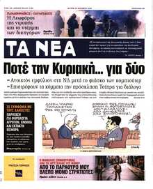 ΤΑ ΝΕΑ