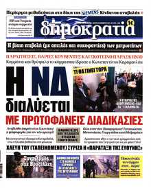 ΔΗΜΟΚΡΑΤΙΑ