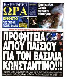 ΕΛΕΥΘΕΡΗ ΩΡΑ