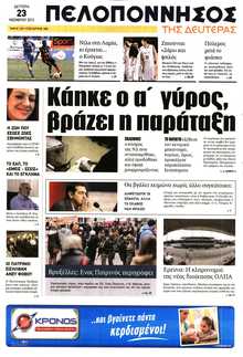 ΠΕΛΟΠΟΝΝΗΣΟΣ