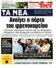 ΤΑ ΝΕΑ