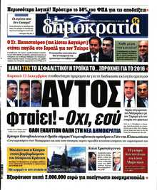 ΔΗΜΟΚΡΑΤΙΑ