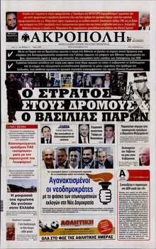 Η ΑΚΡΟΠΟΛΗ