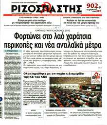 ΡΙΖΟΣΠΑΣΤΗΣ