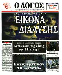 Ο ΛΟΓΟΣ