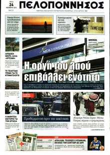 ΠΕΛΟΠΟΝΝΗΣΟΣ