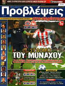 ΠΡΟΒΛΕΨΕΙΣ