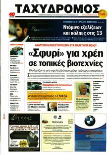 ΤΑΧΥΔΡΟΜΟΣ ΜΑΓΝΗΣΙΑΣ