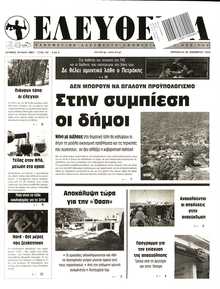 ΕΛΕΥΘΕΡΙΑ ΗΠΕΙΡΟΥ