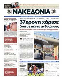 ΜΑΚΕΔΟΝΙΑ