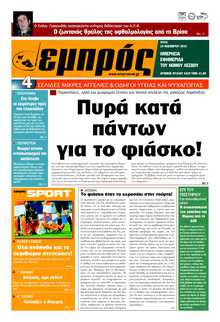 ΕΜΠΡΟΣ ΛΕΣΒΟΥ