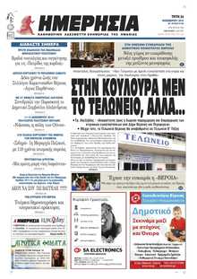 ΗΜΕΡΗΣΙΑ ΒΕΡΟΙΑΣ