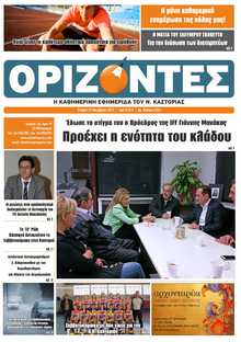 ΟΡΙΖΟΝΤΕΣ ΚΑΣΤΟΡΙΑΣ  