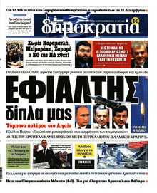 ΔΗΜΟΚΡΑΤΙΑ