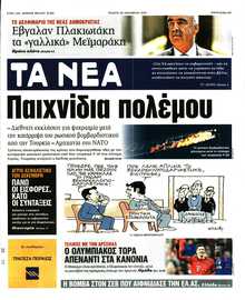 ΤΑ ΝΕΑ