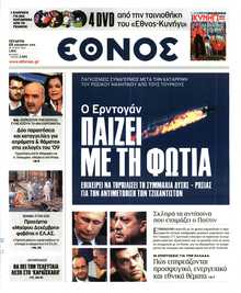 ΕΘΝΟΣ