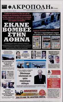 Η ΑΚΡΟΠΟΛΗ