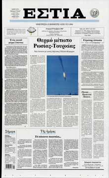 ΕΣΤΙΑ