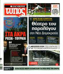 ΕΛΕΥΘΕΡΟΣ ΤΥΠΟΣ