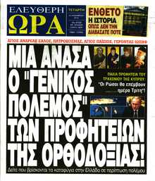 ΕΛΕΥΘΕΡΗ ΩΡΑ