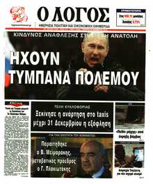 Ο ΛΟΓΟΣ
