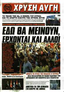 ΧΡΥΣΗ ΑΥΓΗ