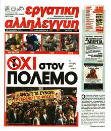 ΕΡΓΑΤΙΚΗ ΑΛΛΗΛΕΓΓΥΗ