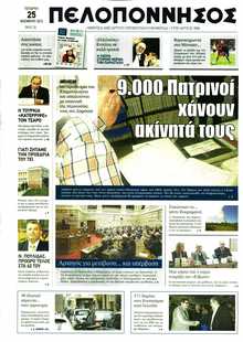 ΠΕΛΟΠΟΝΝΗΣΟΣ