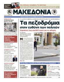 ΜΑΚΕΔΟΝΙΑ
