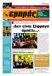 ΕΜΠΡΟΣ ΛΕΣΒΟΥ