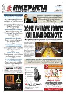 ΗΜΕΡΗΣΙΑ ΒΕΡΟΙΑΣ