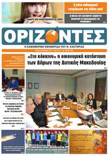 ΟΡΙΖΟΝΤΕΣ ΚΑΣΤΟΡΙΑΣ  