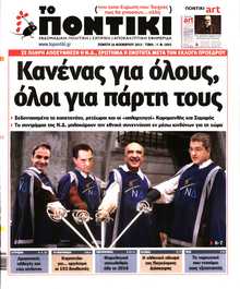 ΤΟ ΠΟΝΤΙΚΙ