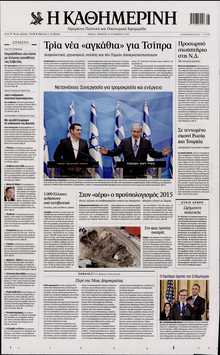 ΚΑΘΗΜΕΡΙΝΗ