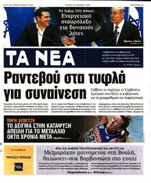 ΤΑ ΝΕΑ