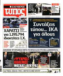 ΕΛΕΥΘΕΡΟΣ ΤΥΠΟΣ