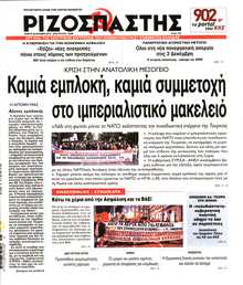 ΡΙΖΟΣΠΑΣΤΗΣ
