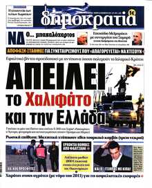 ΔΗΜΟΚΡΑΤΙΑ