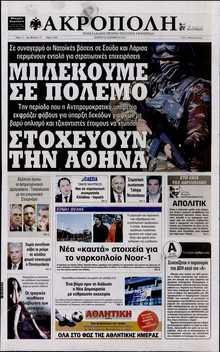 Η ΑΚΡΟΠΟΛΗ
