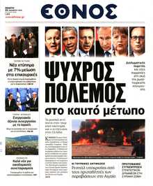 ΕΘΝΟΣ
