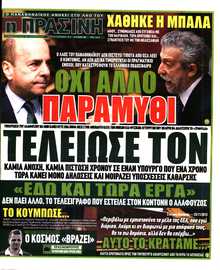 ΠΡΑΣΙΝΗ